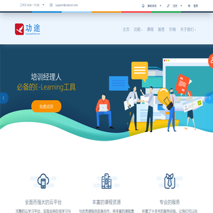 功途|e-learning平台首选|elearning|企业培训系统|移动学习平台